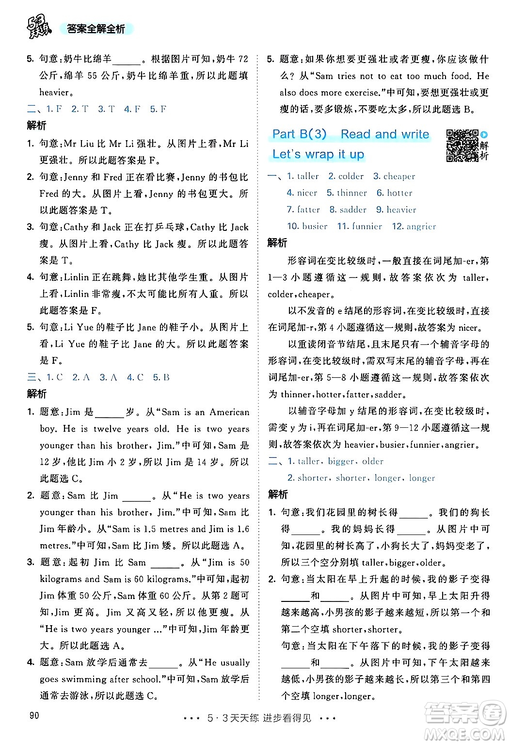 教育科學(xué)出版社2024年春53天天練六年級(jí)英語(yǔ)下冊(cè)人教PEP版答案