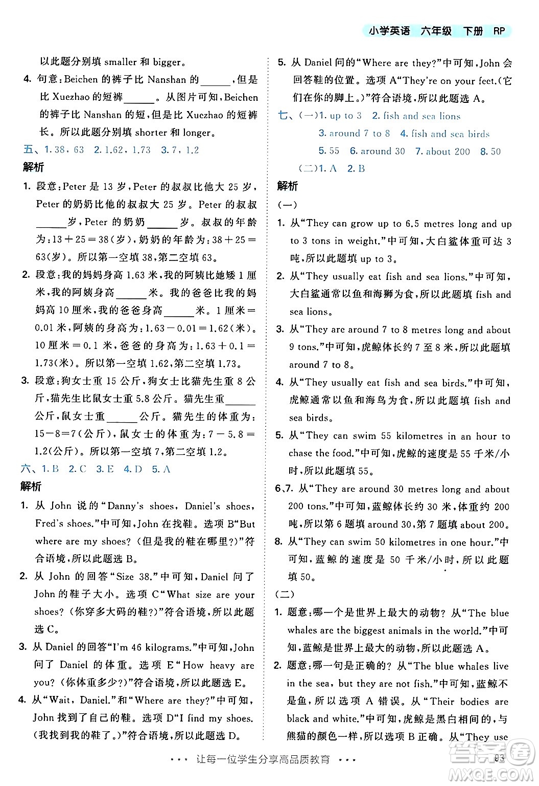 教育科學(xué)出版社2024年春53天天練六年級(jí)英語(yǔ)下冊(cè)人教PEP版答案