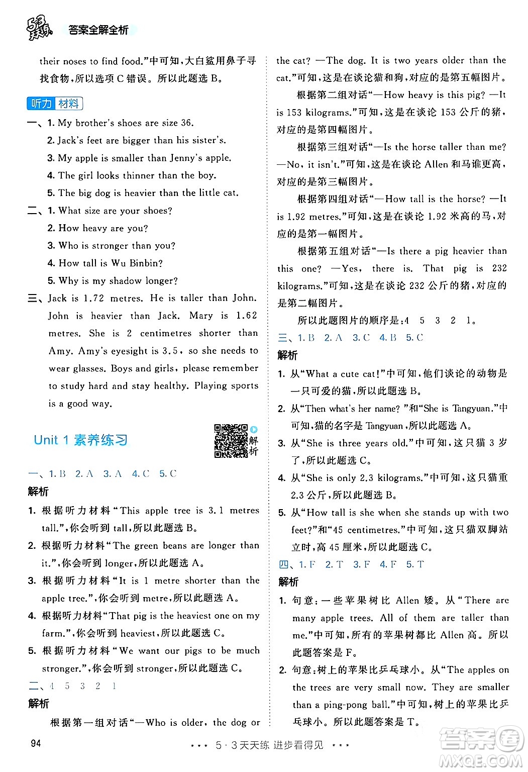 教育科學(xué)出版社2024年春53天天練六年級(jí)英語(yǔ)下冊(cè)人教PEP版答案