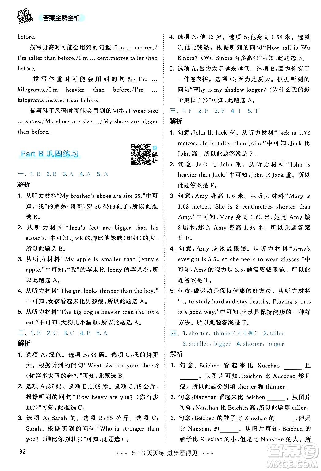 教育科學(xué)出版社2024年春53天天練六年級(jí)英語(yǔ)下冊(cè)人教PEP版答案
