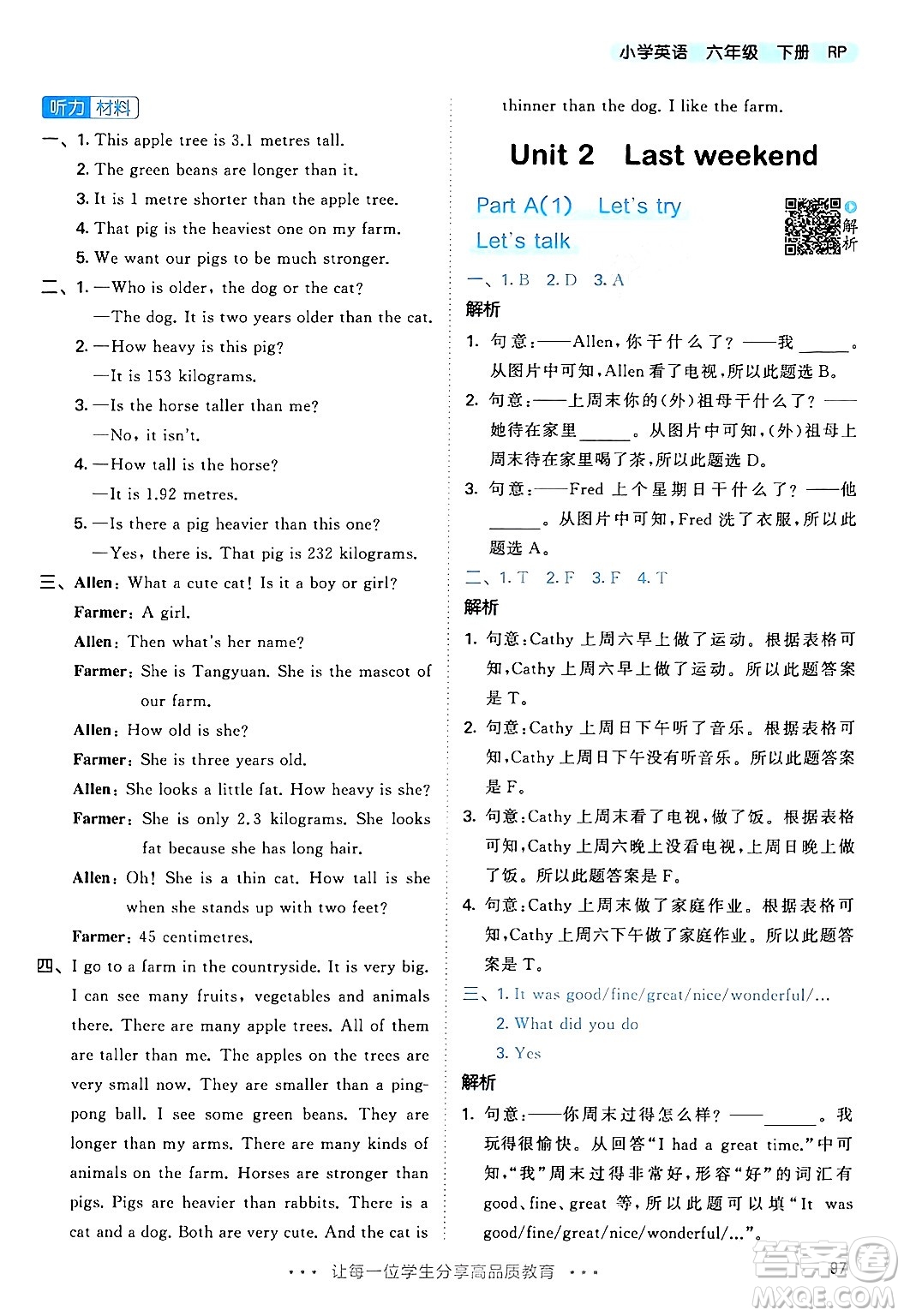 教育科學(xué)出版社2024年春53天天練六年級(jí)英語(yǔ)下冊(cè)人教PEP版答案