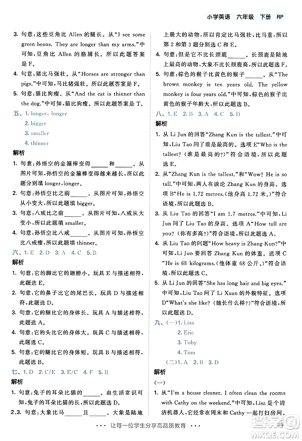 教育科學(xué)出版社2024年春53天天練六年級(jí)英語(yǔ)下冊(cè)人教PEP版答案