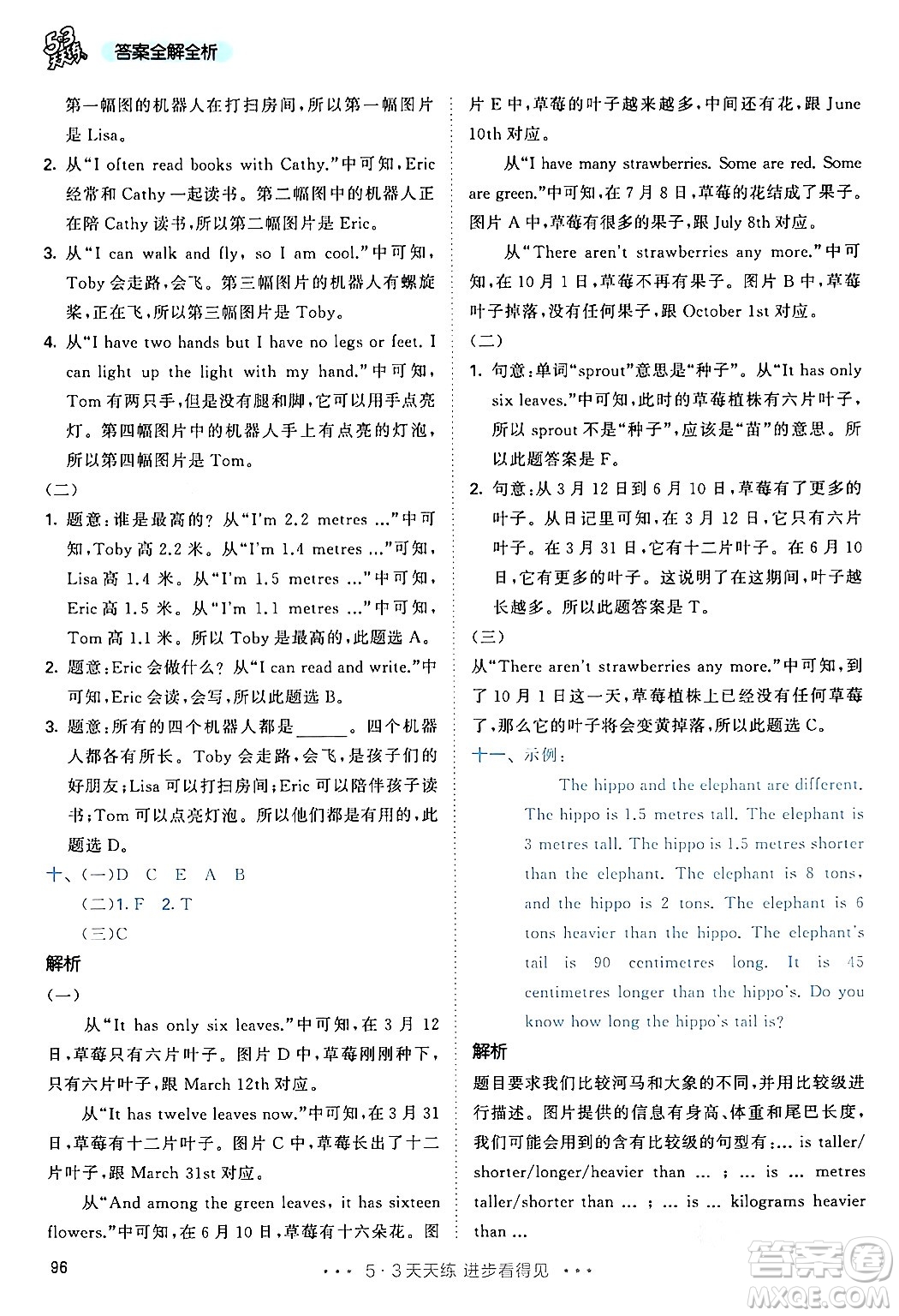 教育科學(xué)出版社2024年春53天天練六年級(jí)英語(yǔ)下冊(cè)人教PEP版答案