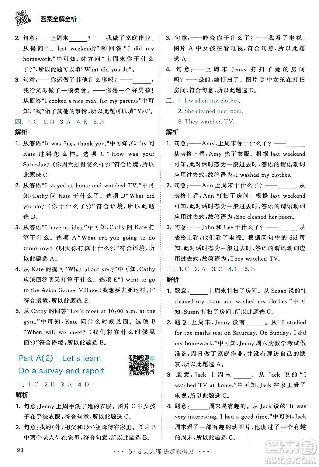 教育科學(xué)出版社2024年春53天天練六年級(jí)英語(yǔ)下冊(cè)人教PEP版答案