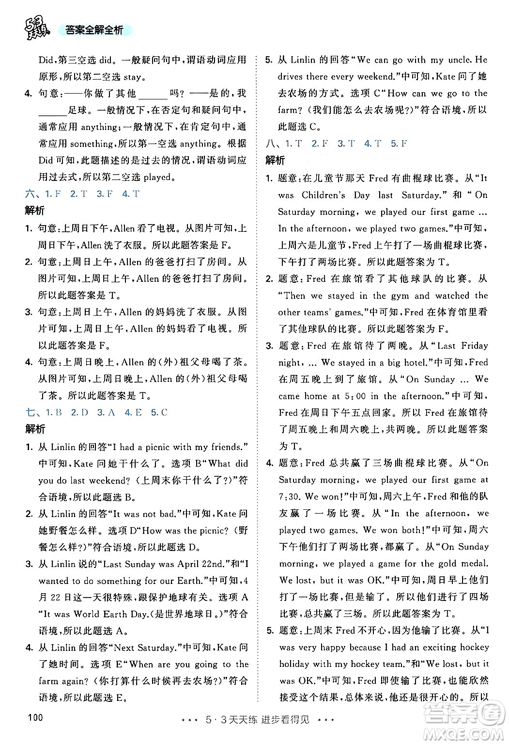 教育科學(xué)出版社2024年春53天天練六年級(jí)英語(yǔ)下冊(cè)人教PEP版答案