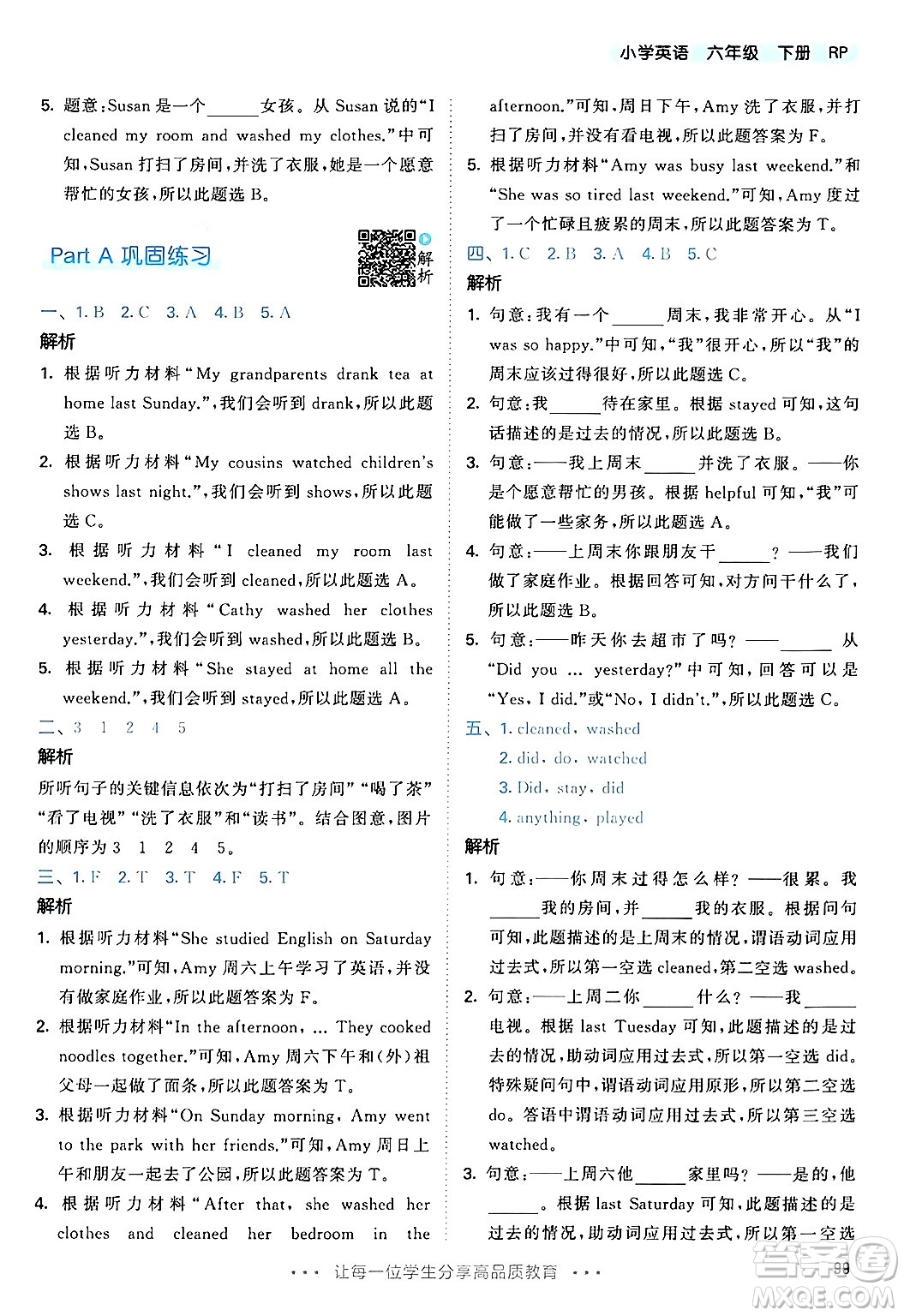 教育科學(xué)出版社2024年春53天天練六年級(jí)英語(yǔ)下冊(cè)人教PEP版答案