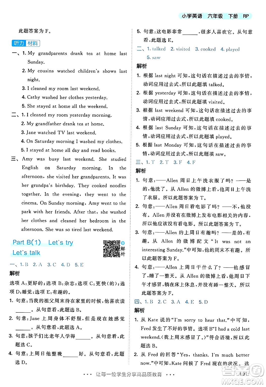 教育科學(xué)出版社2024年春53天天練六年級(jí)英語(yǔ)下冊(cè)人教PEP版答案
