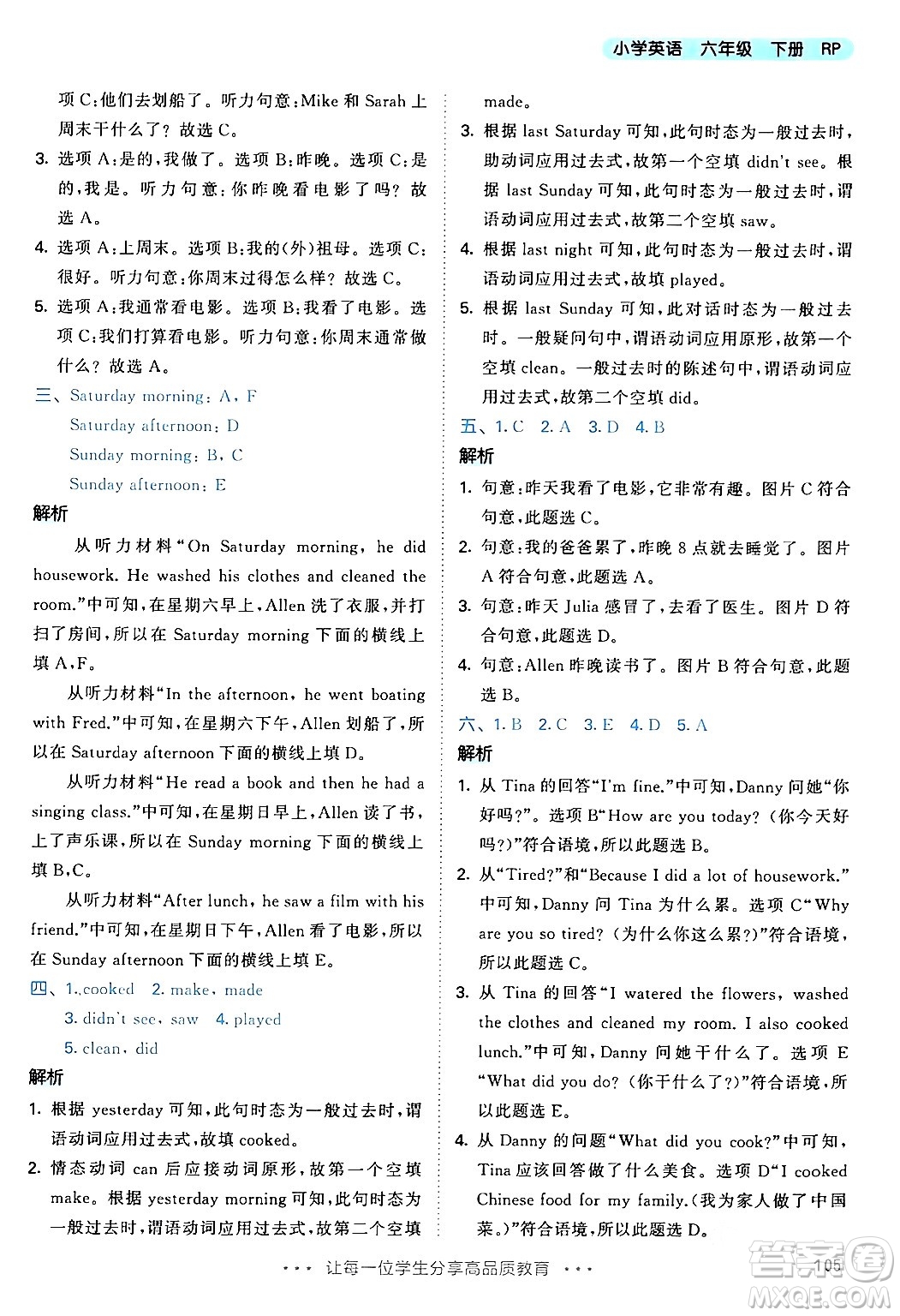 教育科學(xué)出版社2024年春53天天練六年級(jí)英語(yǔ)下冊(cè)人教PEP版答案