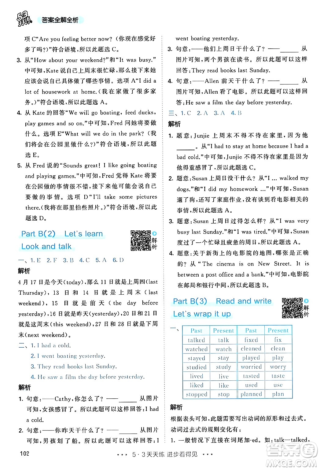 教育科學(xué)出版社2024年春53天天練六年級(jí)英語(yǔ)下冊(cè)人教PEP版答案