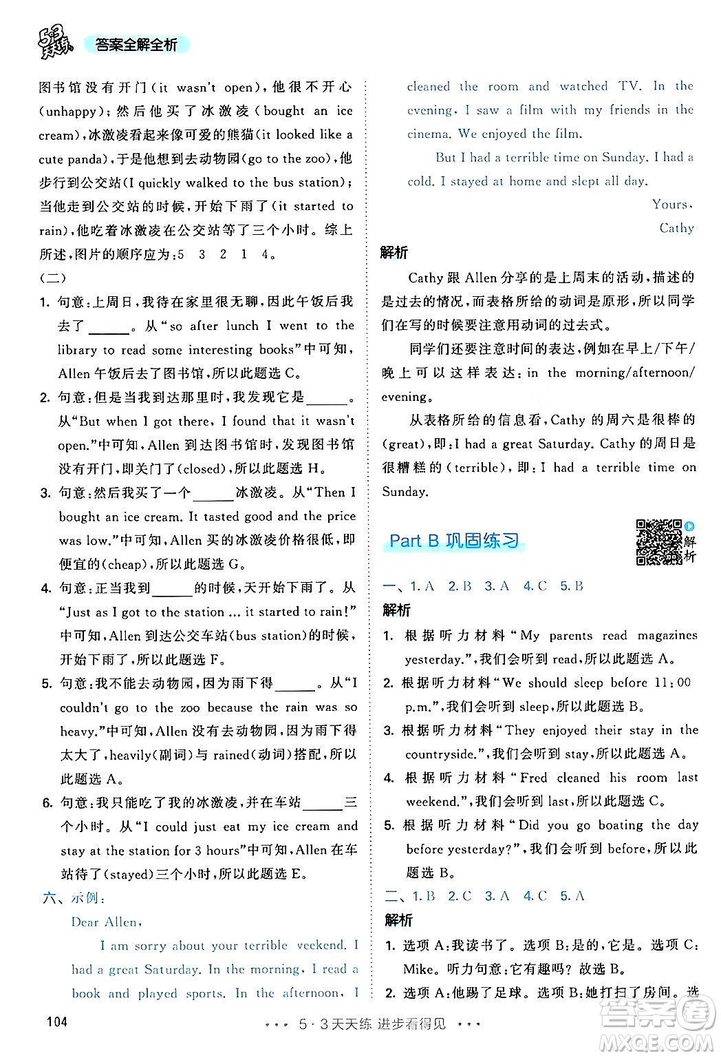 教育科學(xué)出版社2024年春53天天練六年級(jí)英語(yǔ)下冊(cè)人教PEP版答案