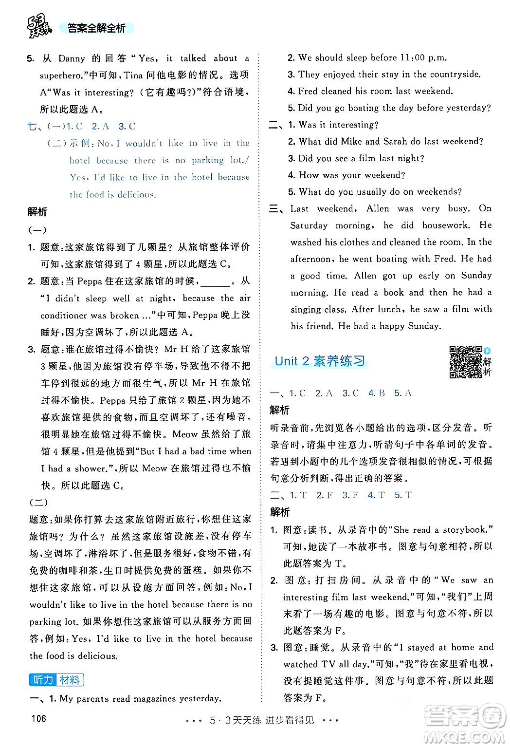 教育科學(xué)出版社2024年春53天天練六年級(jí)英語(yǔ)下冊(cè)人教PEP版答案