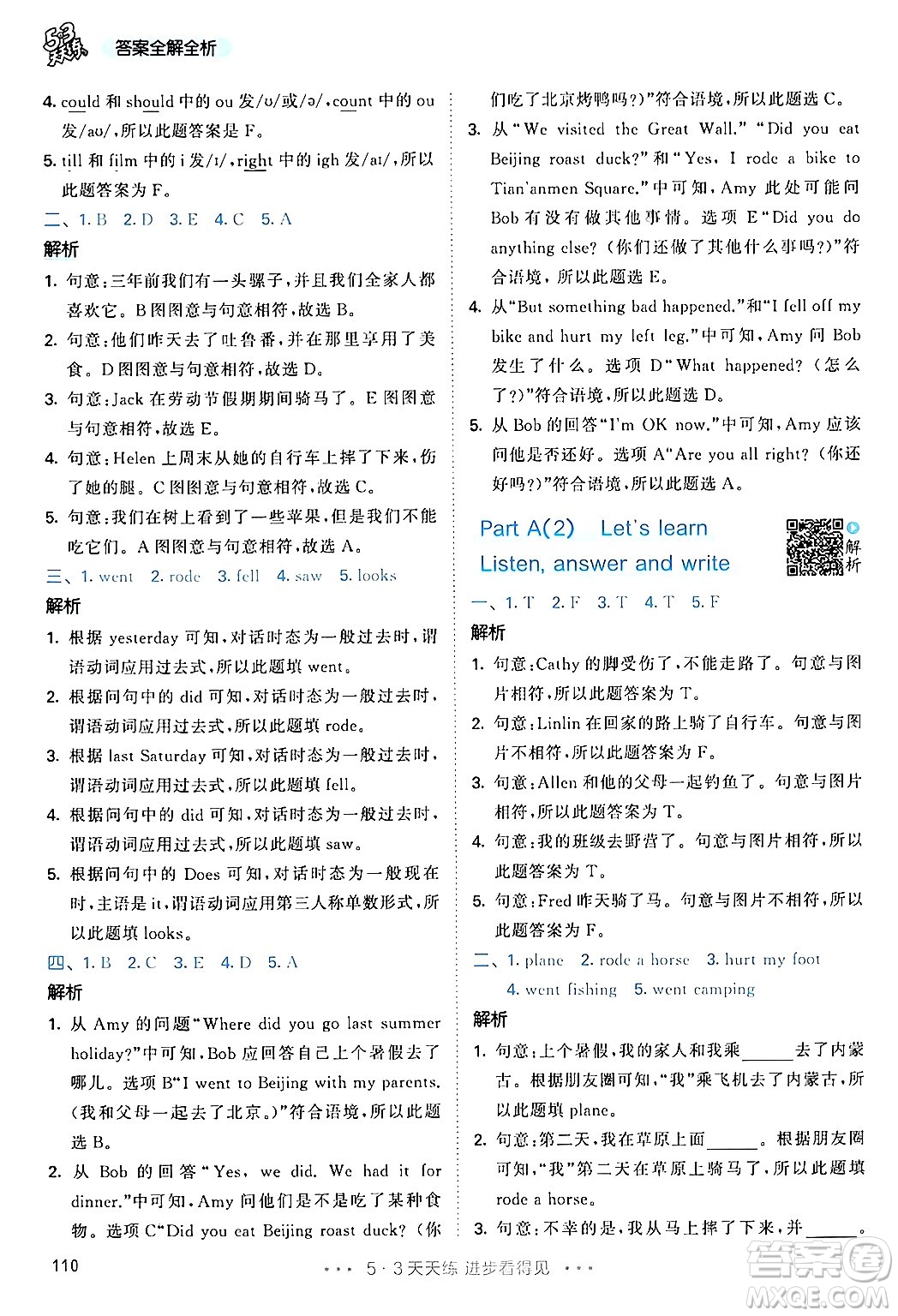 教育科學(xué)出版社2024年春53天天練六年級(jí)英語(yǔ)下冊(cè)人教PEP版答案