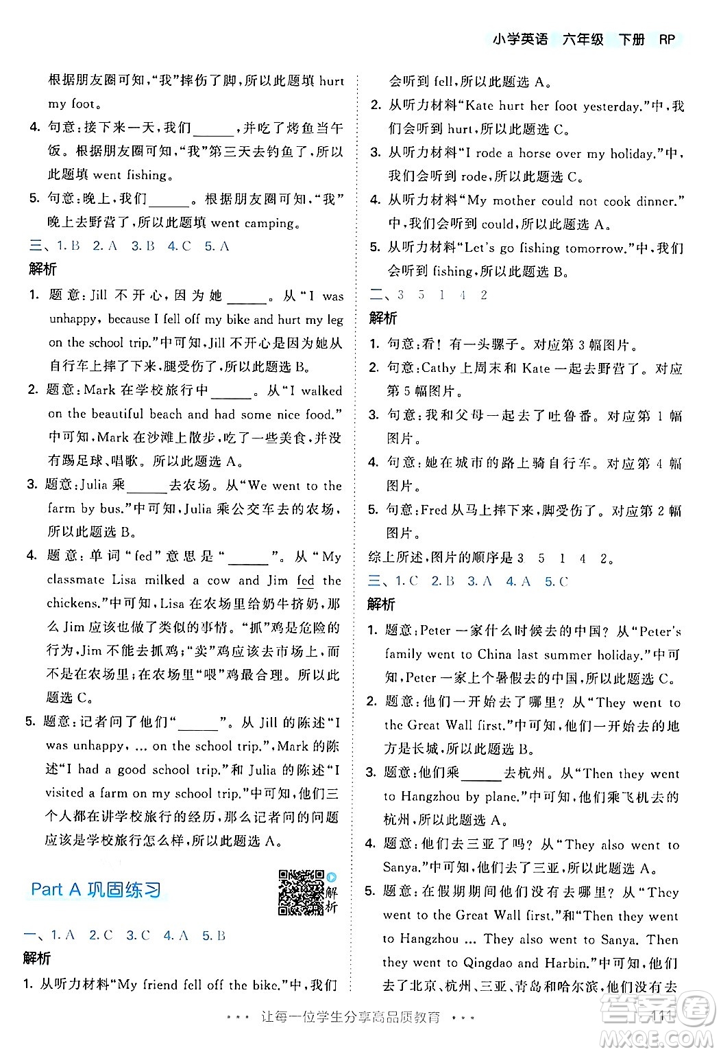 教育科學(xué)出版社2024年春53天天練六年級(jí)英語(yǔ)下冊(cè)人教PEP版答案