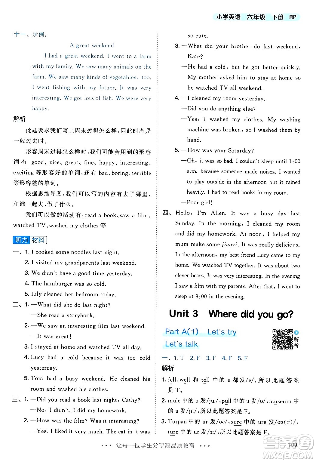 教育科學(xué)出版社2024年春53天天練六年級(jí)英語(yǔ)下冊(cè)人教PEP版答案