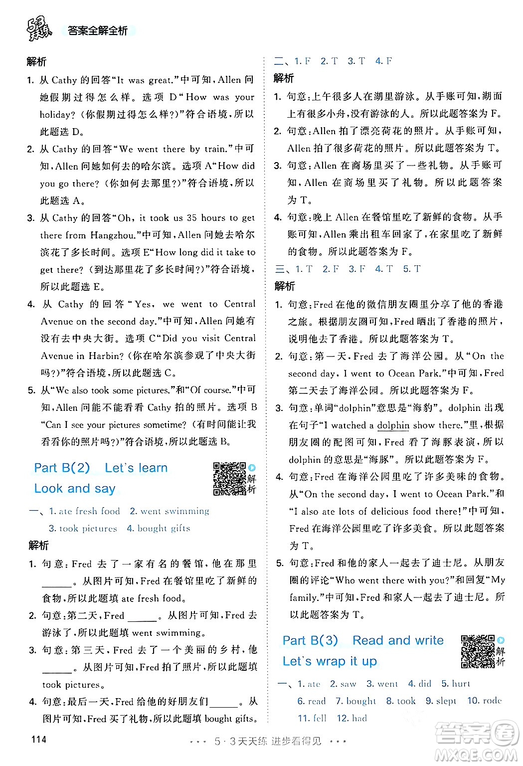 教育科學(xué)出版社2024年春53天天練六年級(jí)英語(yǔ)下冊(cè)人教PEP版答案