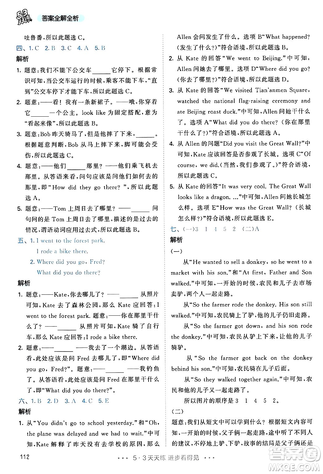 教育科學(xué)出版社2024年春53天天練六年級(jí)英語(yǔ)下冊(cè)人教PEP版答案