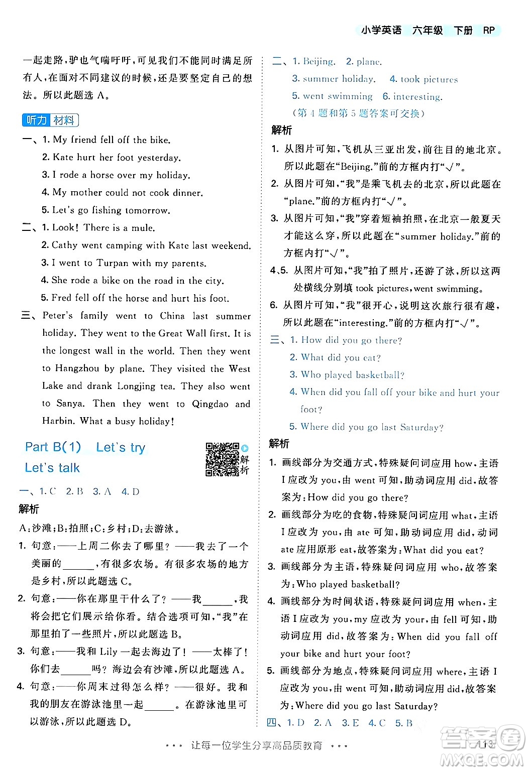 教育科學(xué)出版社2024年春53天天練六年級(jí)英語(yǔ)下冊(cè)人教PEP版答案