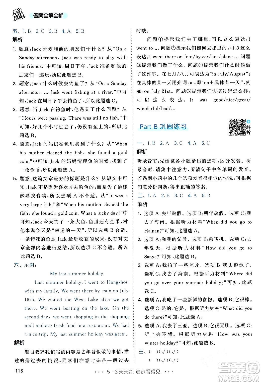 教育科學(xué)出版社2024年春53天天練六年級(jí)英語(yǔ)下冊(cè)人教PEP版答案