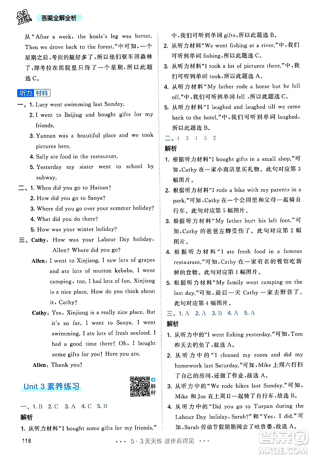 教育科學(xué)出版社2024年春53天天練六年級(jí)英語(yǔ)下冊(cè)人教PEP版答案