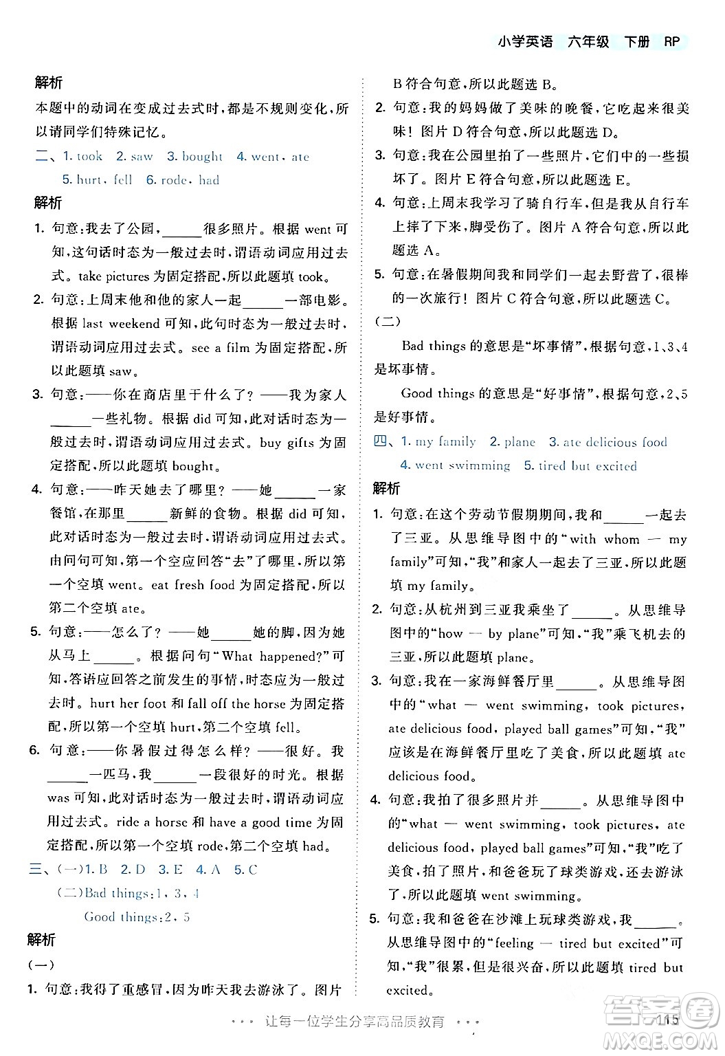 教育科學(xué)出版社2024年春53天天練六年級(jí)英語(yǔ)下冊(cè)人教PEP版答案