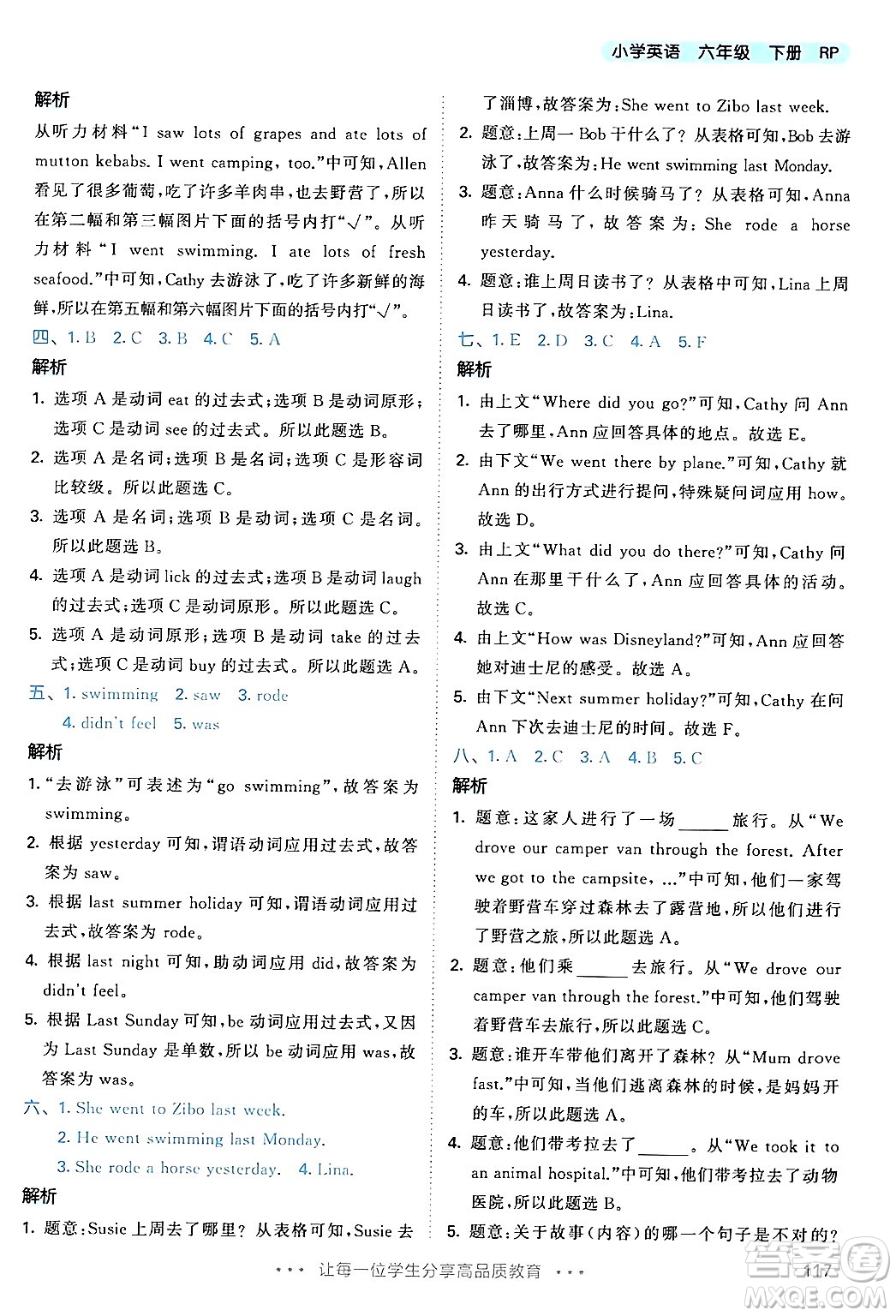 教育科學(xué)出版社2024年春53天天練六年級(jí)英語(yǔ)下冊(cè)人教PEP版答案