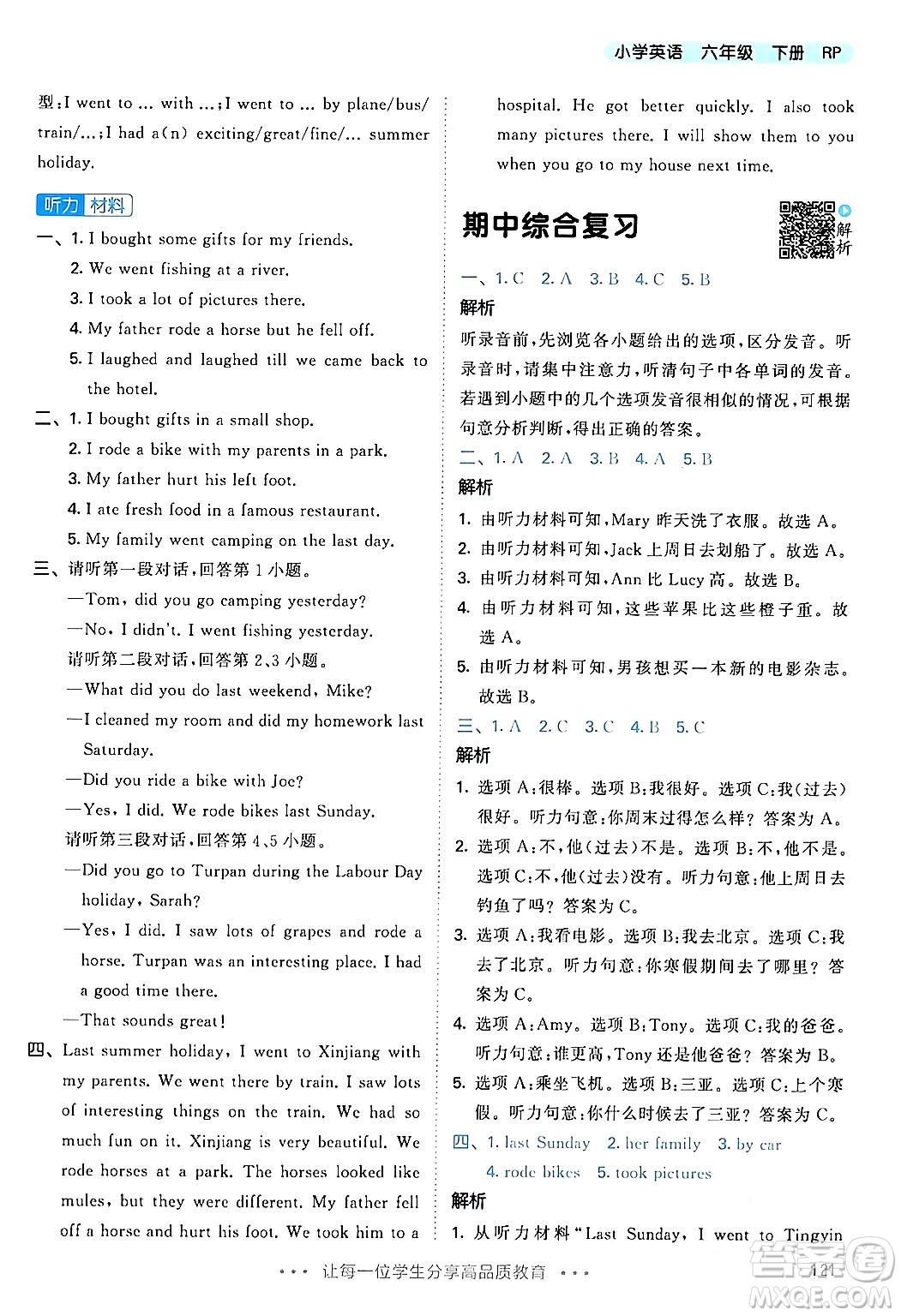 教育科學(xué)出版社2024年春53天天練六年級(jí)英語(yǔ)下冊(cè)人教PEP版答案