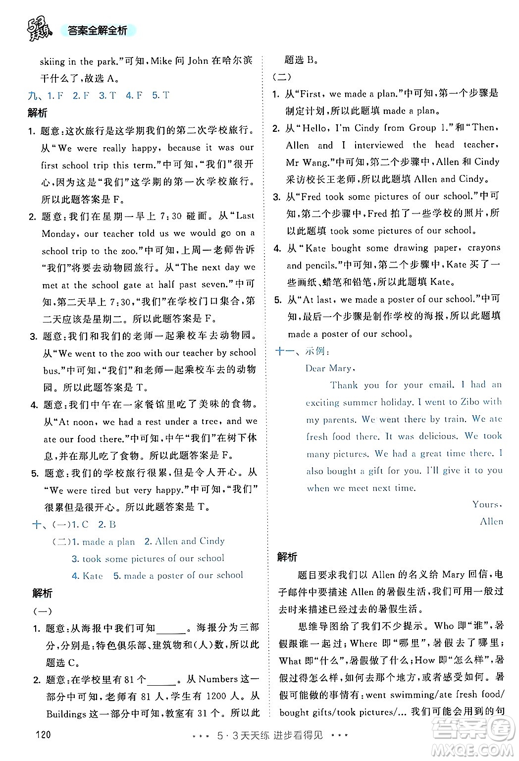 教育科學(xué)出版社2024年春53天天練六年級(jí)英語(yǔ)下冊(cè)人教PEP版答案