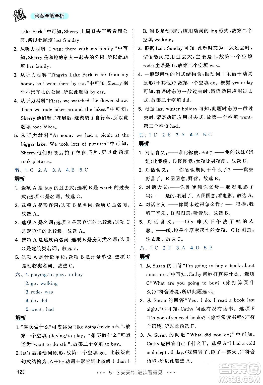 教育科學(xué)出版社2024年春53天天練六年級(jí)英語(yǔ)下冊(cè)人教PEP版答案