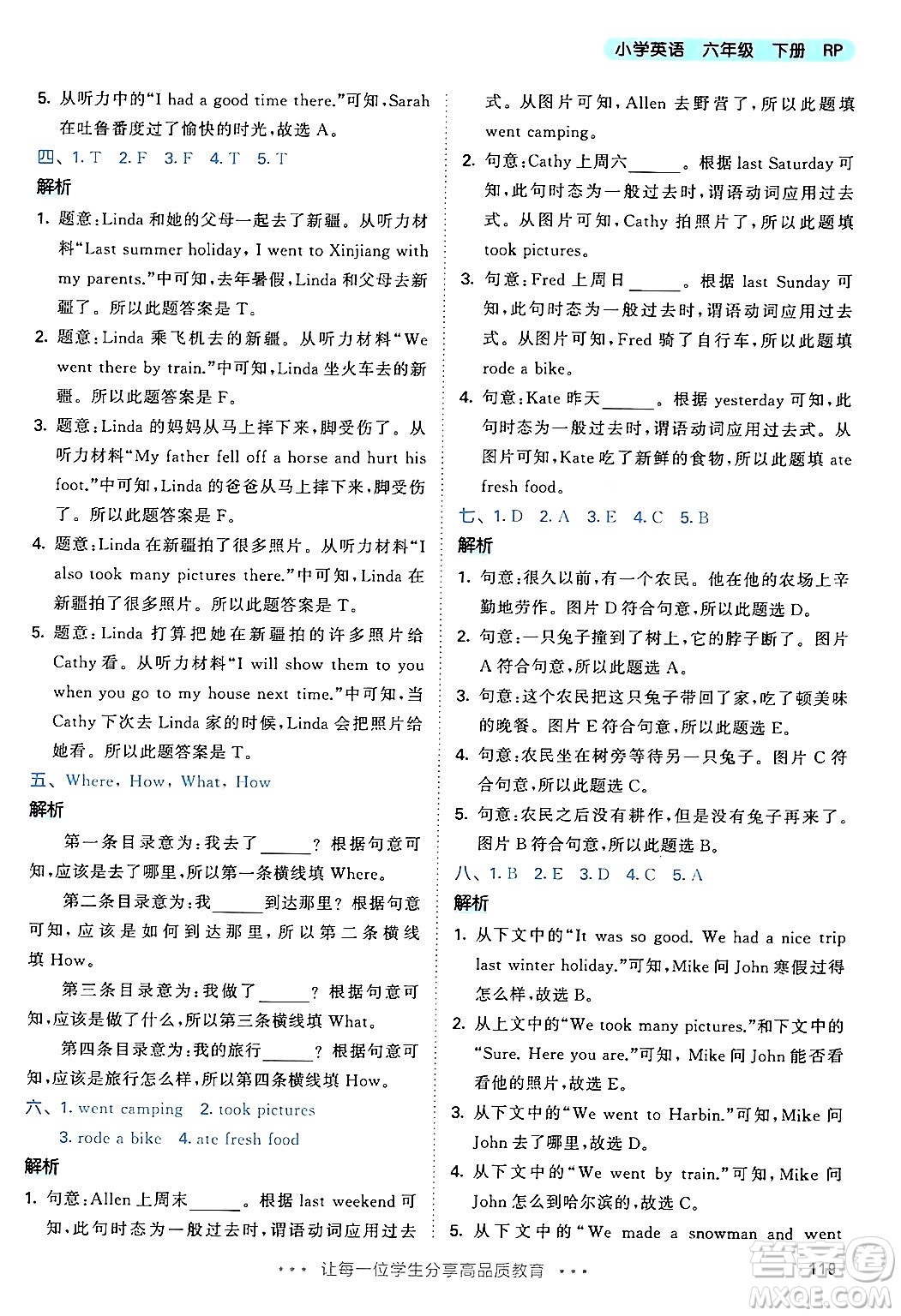 教育科學(xué)出版社2024年春53天天練六年級(jí)英語(yǔ)下冊(cè)人教PEP版答案