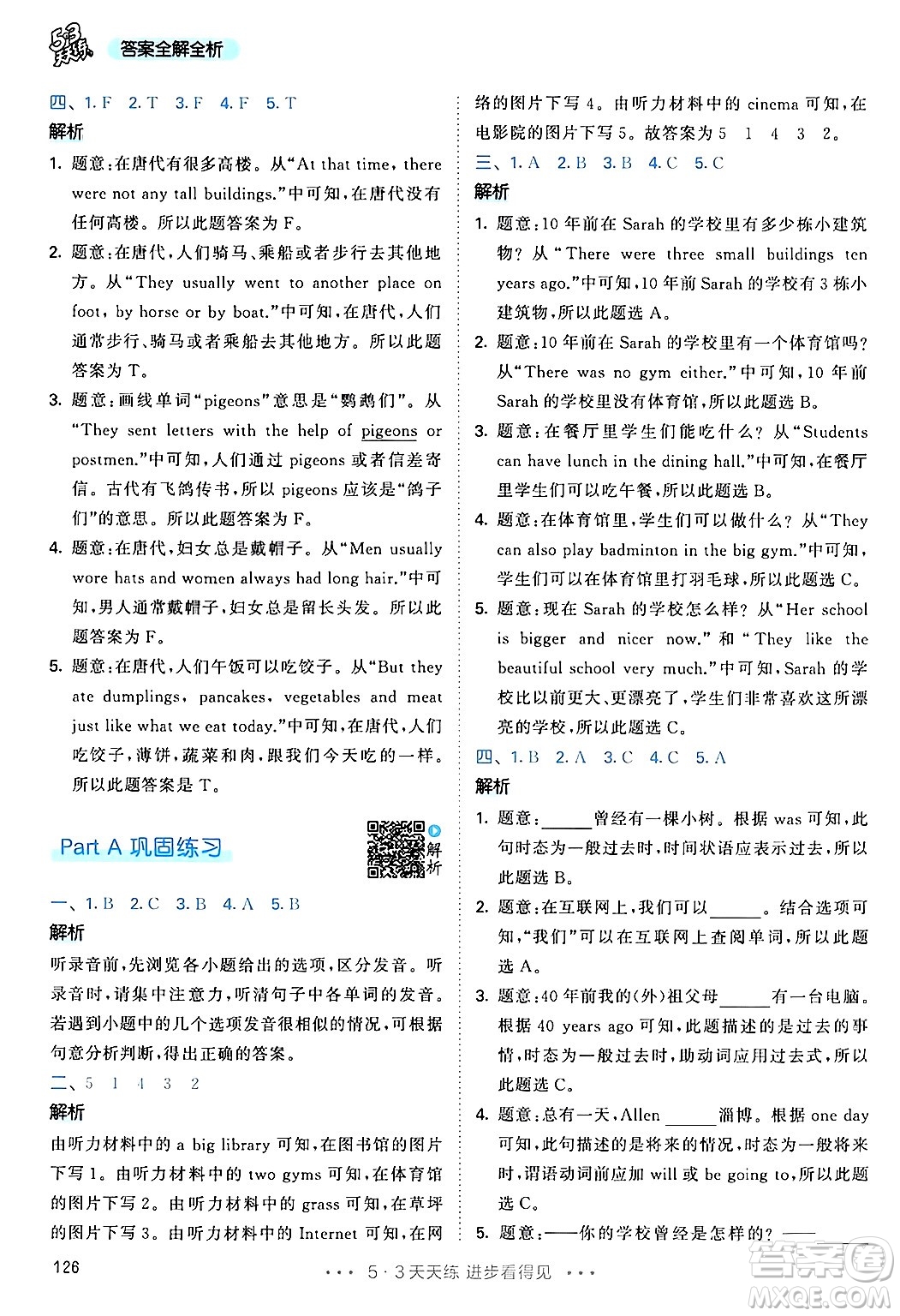 教育科學(xué)出版社2024年春53天天練六年級(jí)英語(yǔ)下冊(cè)人教PEP版答案