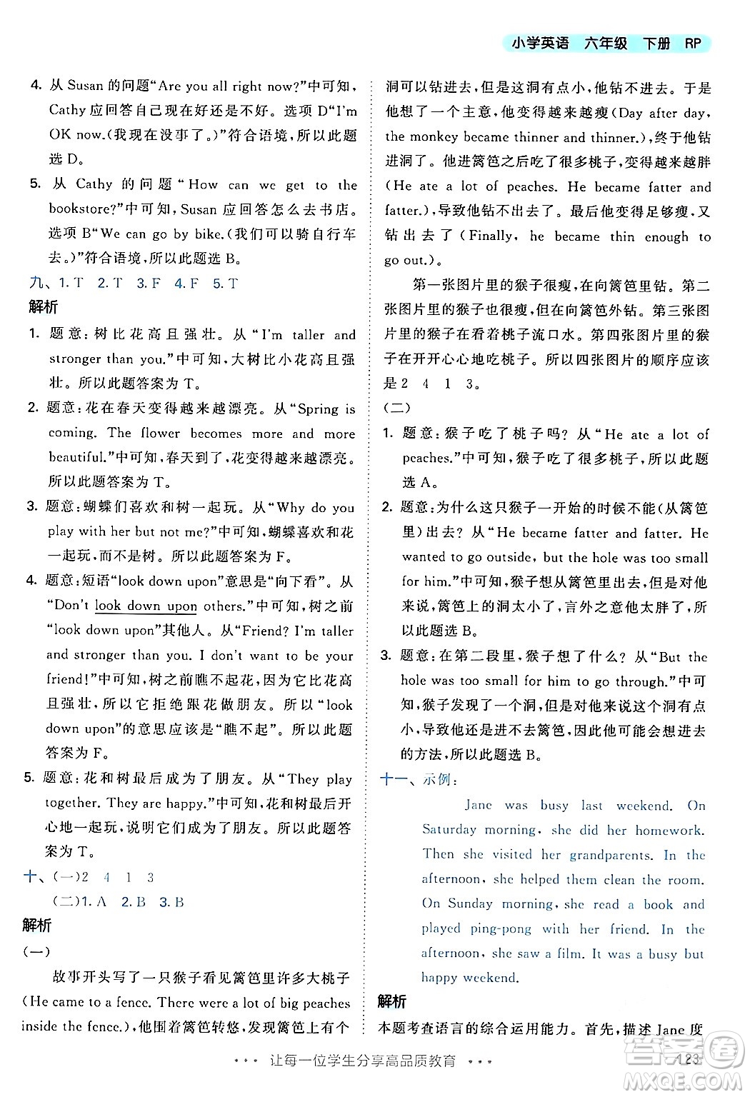 教育科學(xué)出版社2024年春53天天練六年級(jí)英語(yǔ)下冊(cè)人教PEP版答案
