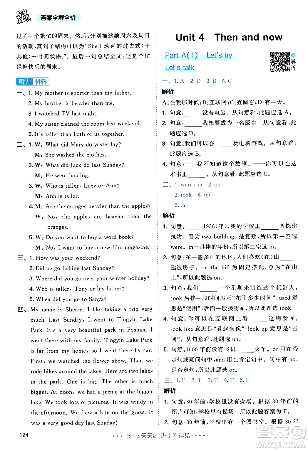 教育科學(xué)出版社2024年春53天天練六年級(jí)英語(yǔ)下冊(cè)人教PEP版答案