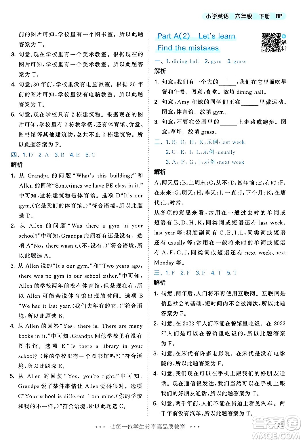 教育科學(xué)出版社2024年春53天天練六年級(jí)英語(yǔ)下冊(cè)人教PEP版答案