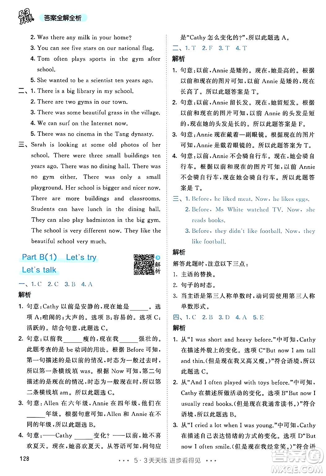 教育科學(xué)出版社2024年春53天天練六年級(jí)英語(yǔ)下冊(cè)人教PEP版答案