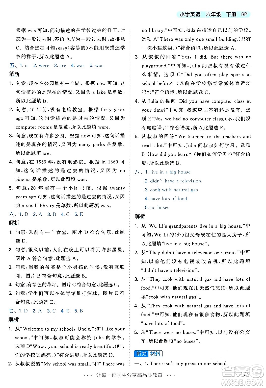 教育科學(xué)出版社2024年春53天天練六年級(jí)英語(yǔ)下冊(cè)人教PEP版答案