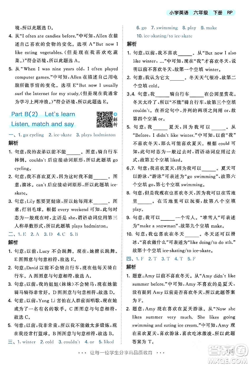 教育科學(xué)出版社2024年春53天天練六年級(jí)英語(yǔ)下冊(cè)人教PEP版答案