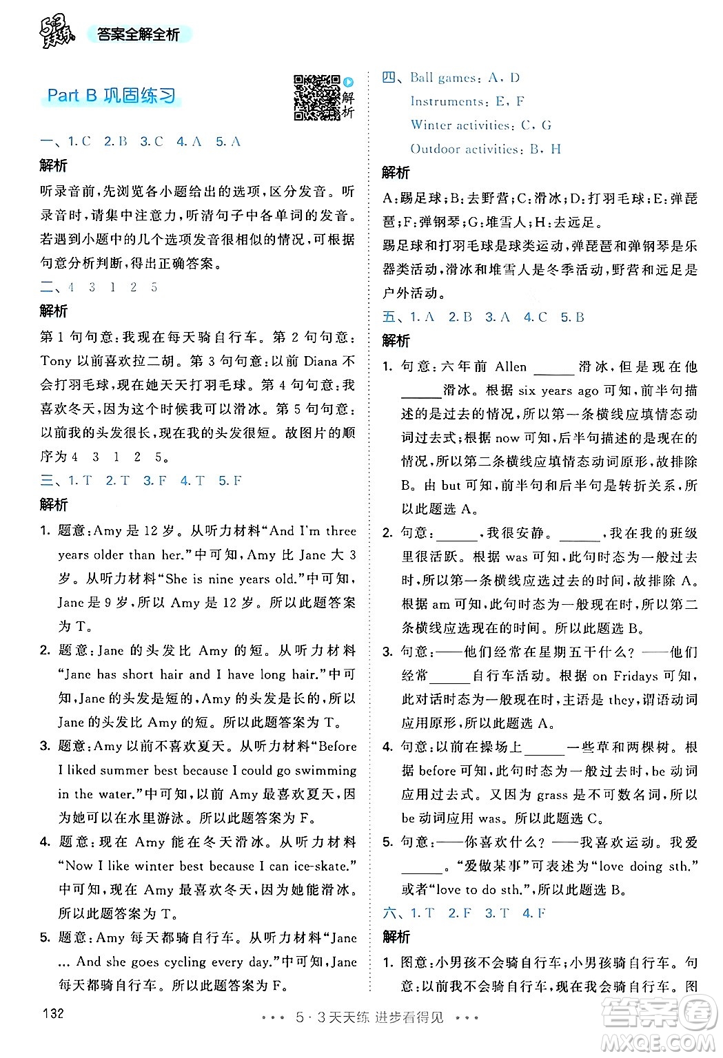 教育科學(xué)出版社2024年春53天天練六年級(jí)英語(yǔ)下冊(cè)人教PEP版答案