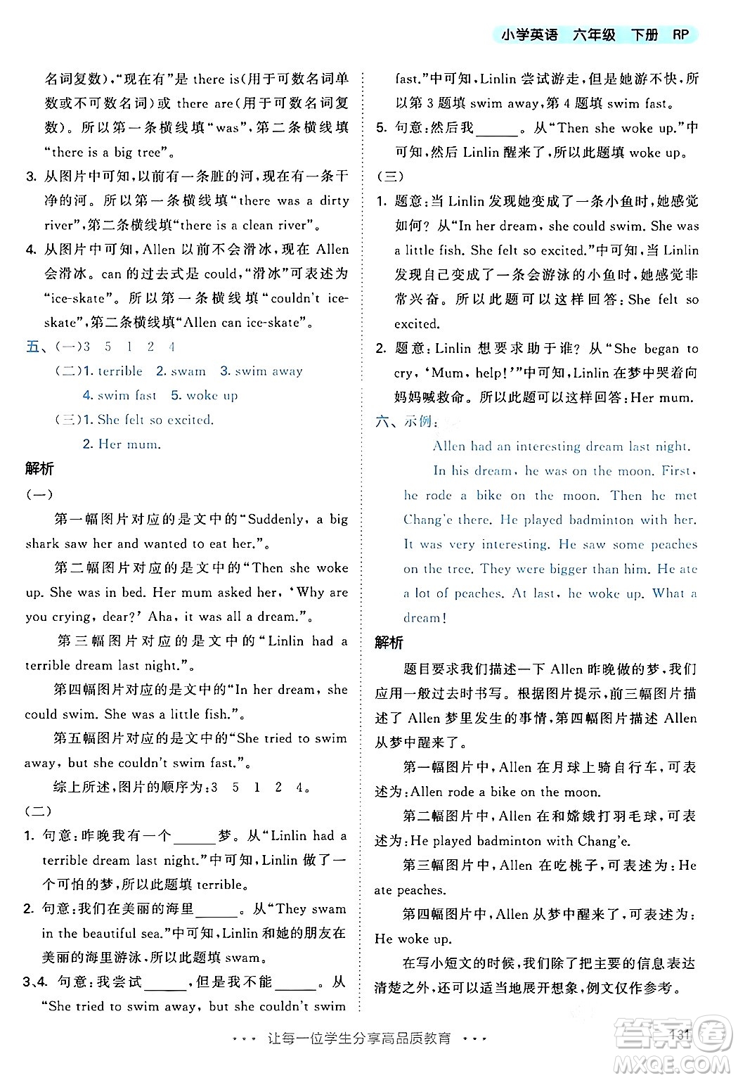 教育科學(xué)出版社2024年春53天天練六年級(jí)英語(yǔ)下冊(cè)人教PEP版答案
