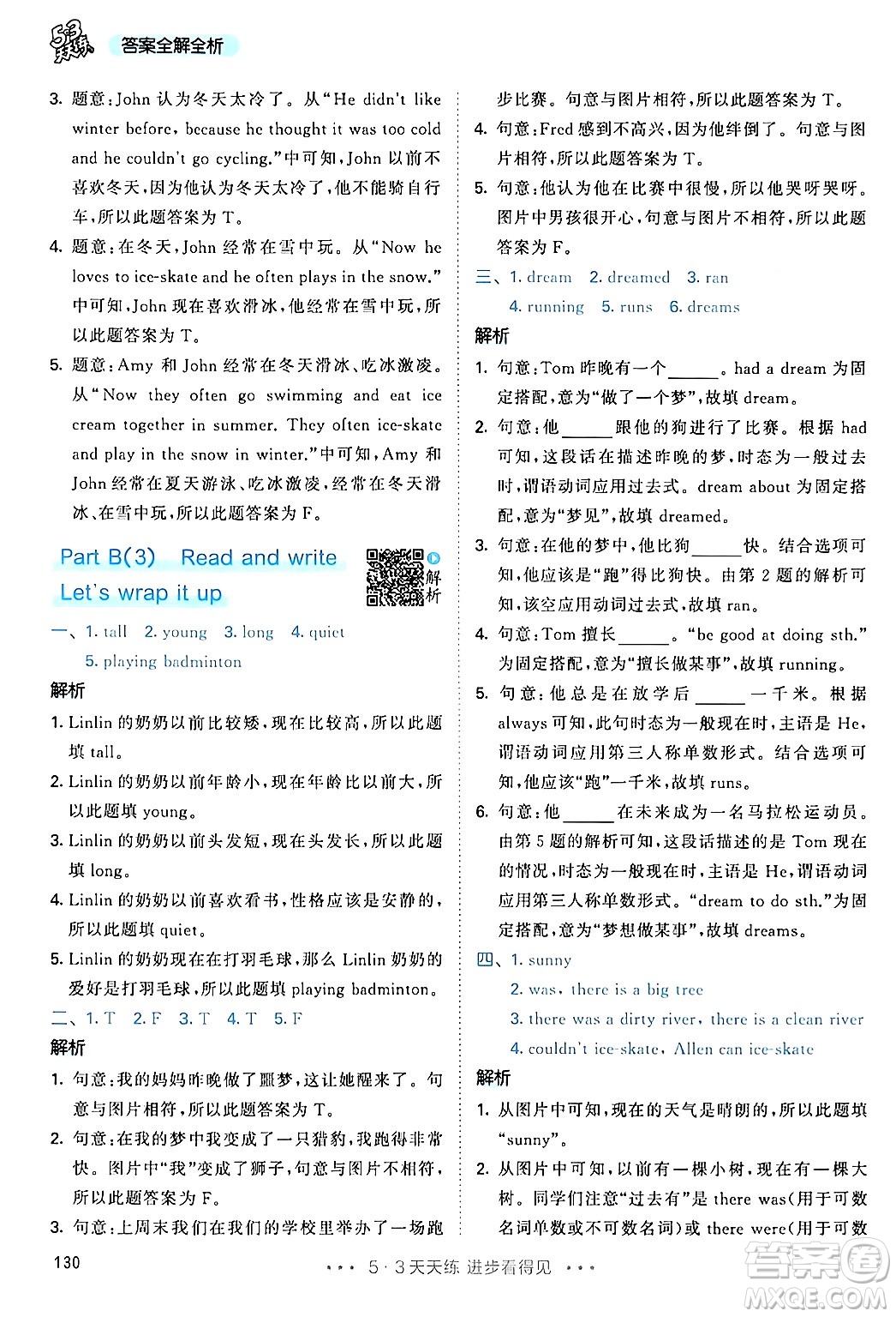 教育科學(xué)出版社2024年春53天天練六年級(jí)英語(yǔ)下冊(cè)人教PEP版答案