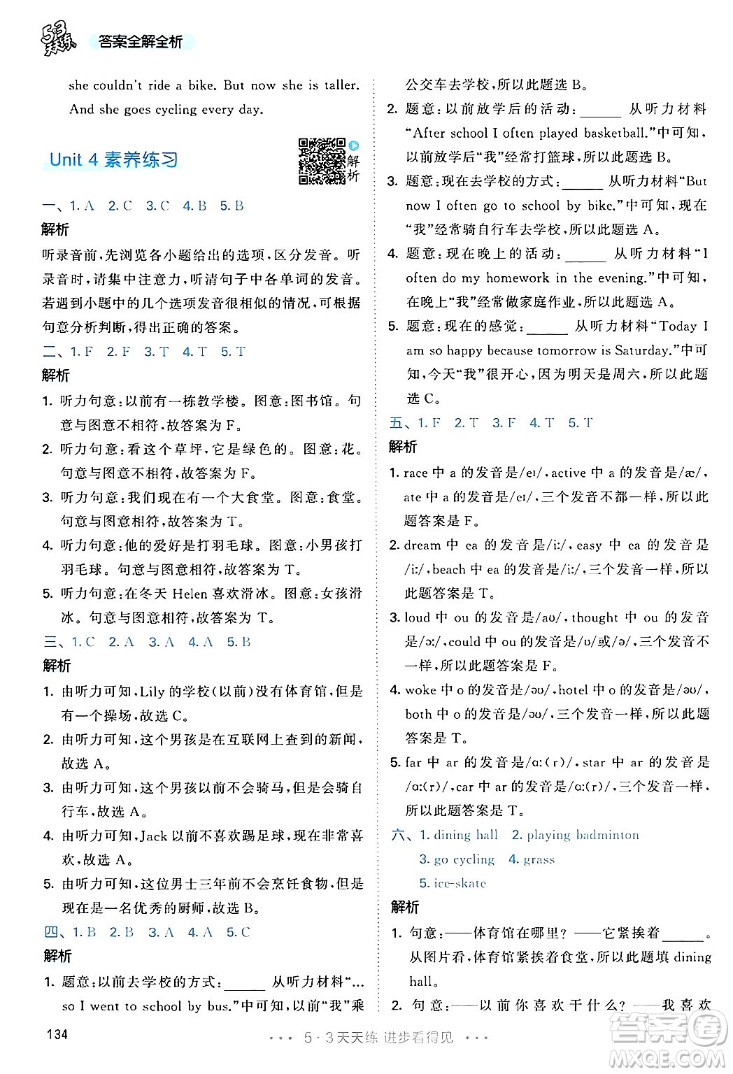 教育科學(xué)出版社2024年春53天天練六年級(jí)英語(yǔ)下冊(cè)人教PEP版答案