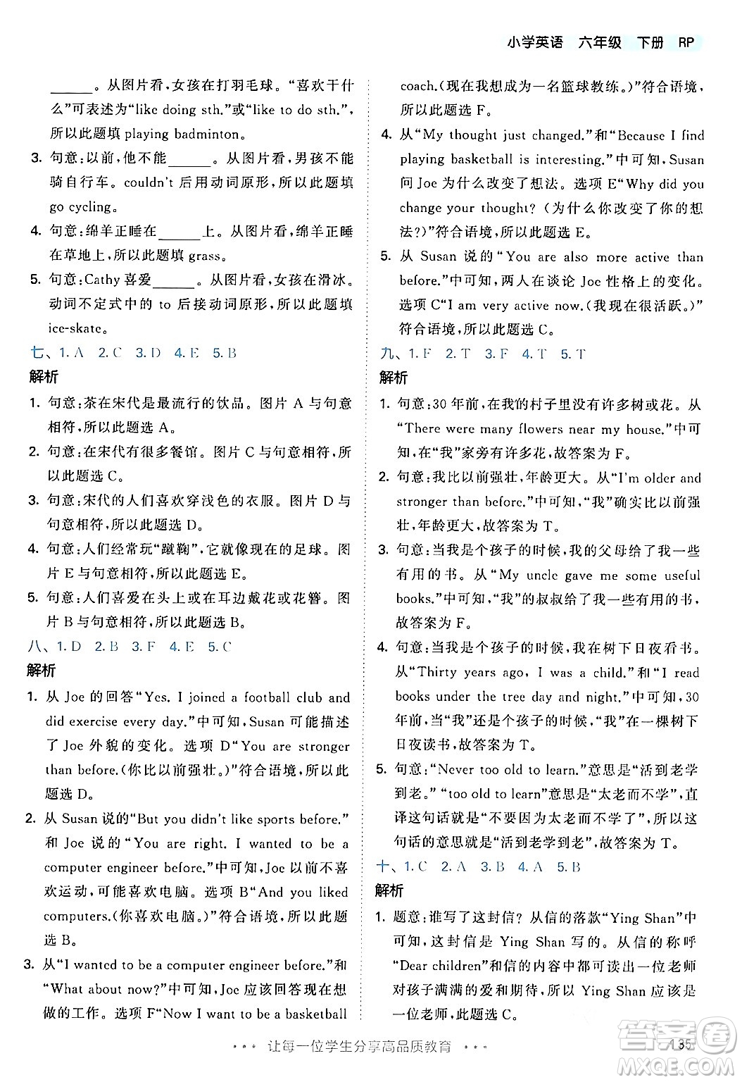 教育科學(xué)出版社2024年春53天天練六年級(jí)英語(yǔ)下冊(cè)人教PEP版答案