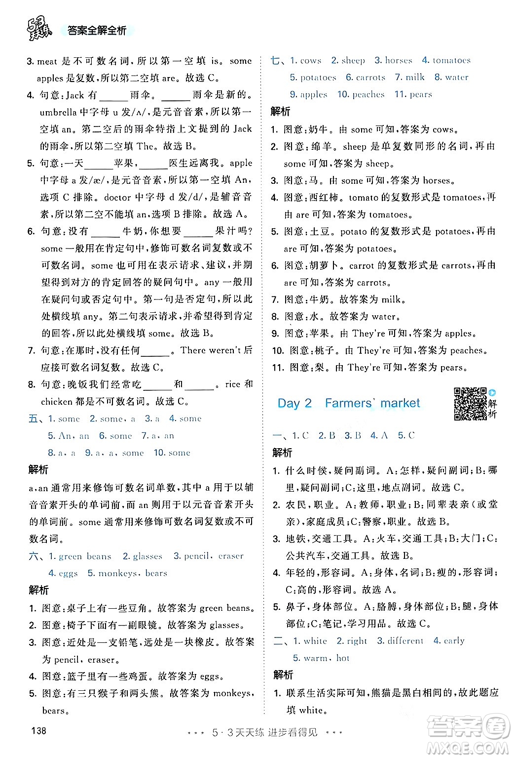 教育科學(xué)出版社2024年春53天天練六年級(jí)英語(yǔ)下冊(cè)人教PEP版答案