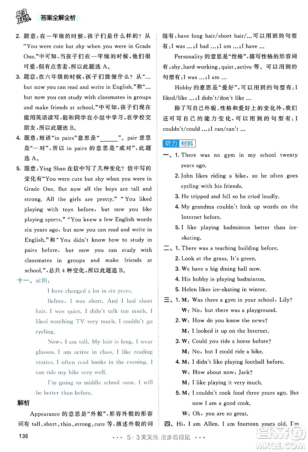 教育科學(xué)出版社2024年春53天天練六年級(jí)英語(yǔ)下冊(cè)人教PEP版答案