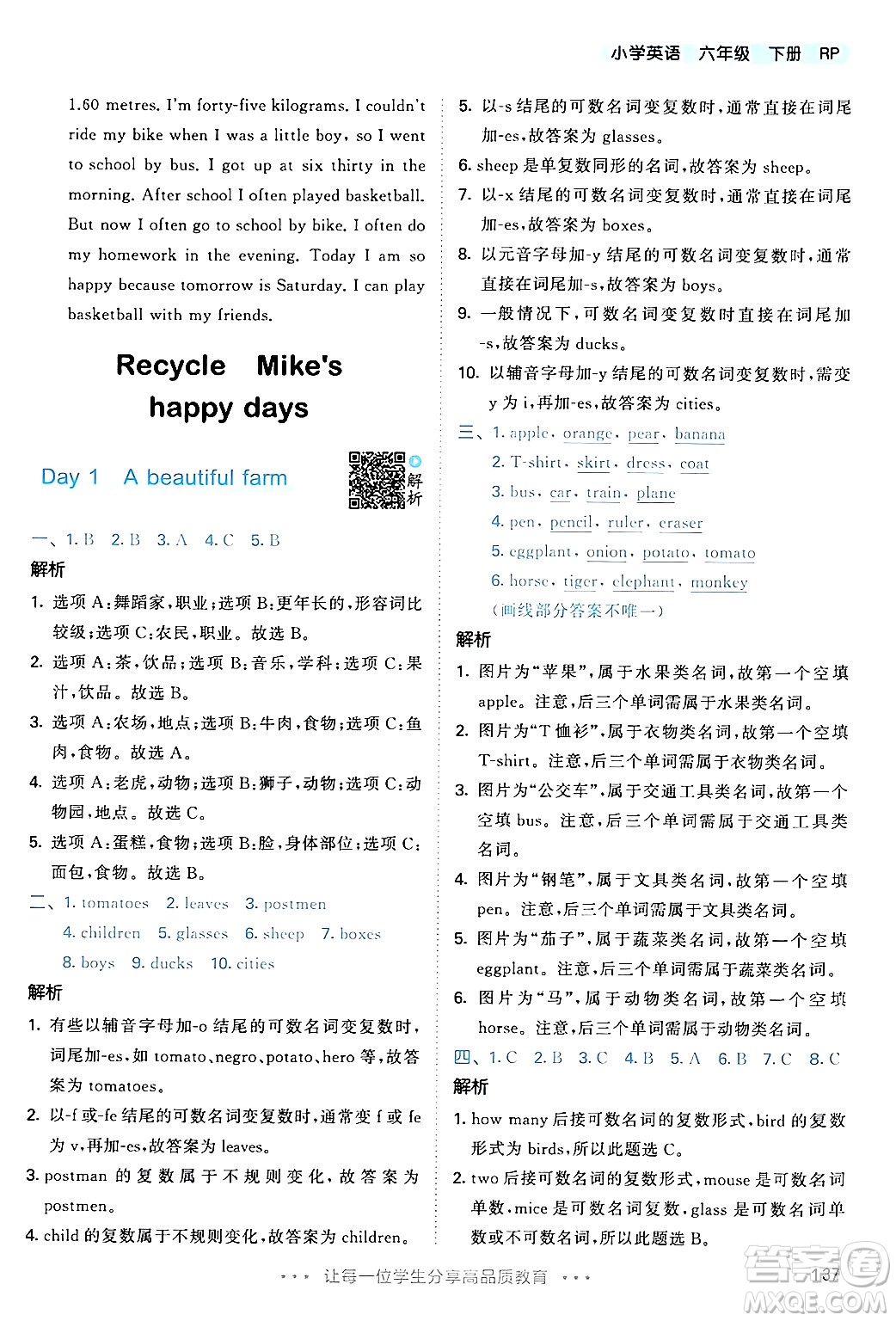 教育科學(xué)出版社2024年春53天天練六年級(jí)英語(yǔ)下冊(cè)人教PEP版答案