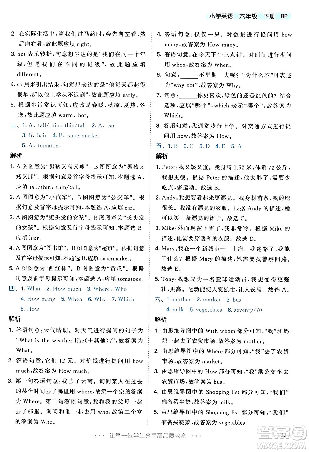教育科學(xué)出版社2024年春53天天練六年級(jí)英語(yǔ)下冊(cè)人教PEP版答案
