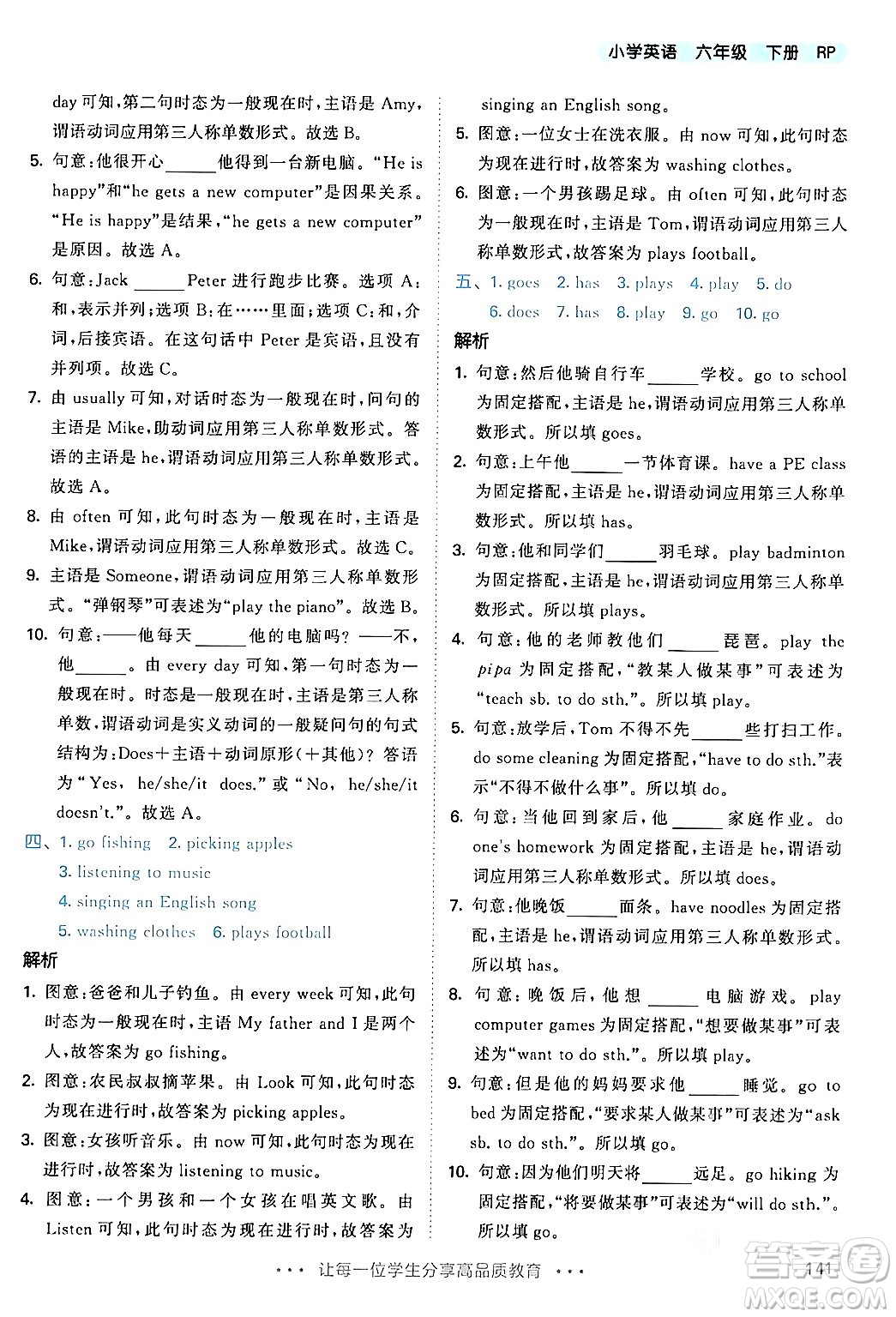 教育科學(xué)出版社2024年春53天天練六年級(jí)英語(yǔ)下冊(cè)人教PEP版答案