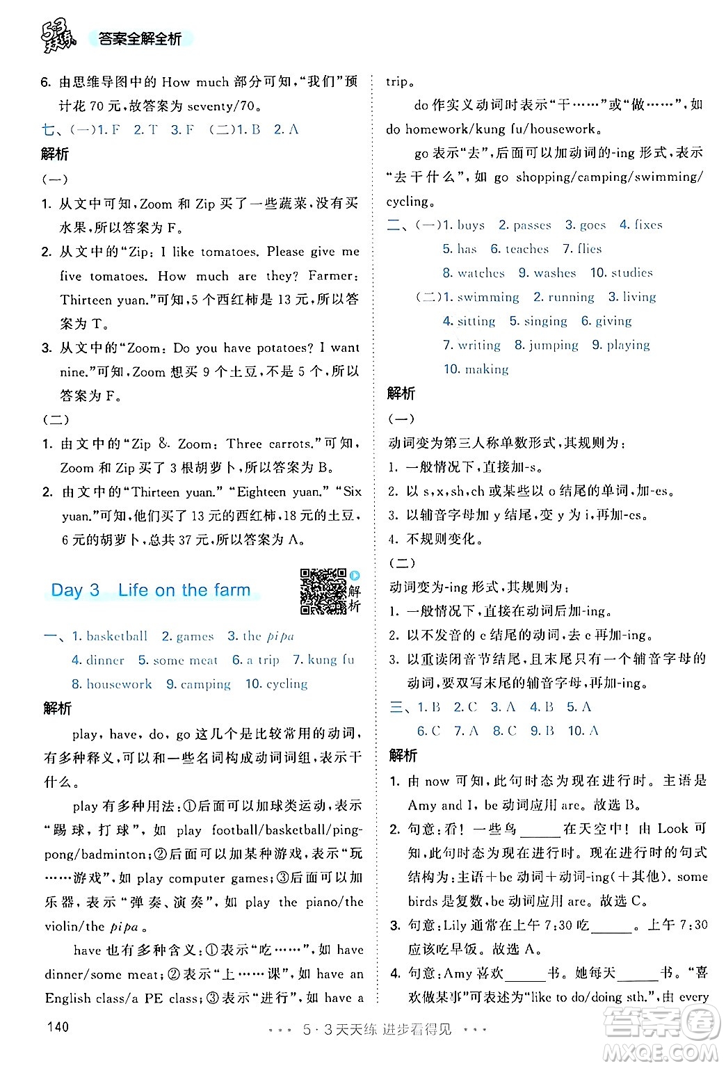 教育科學(xué)出版社2024年春53天天練六年級(jí)英語(yǔ)下冊(cè)人教PEP版答案