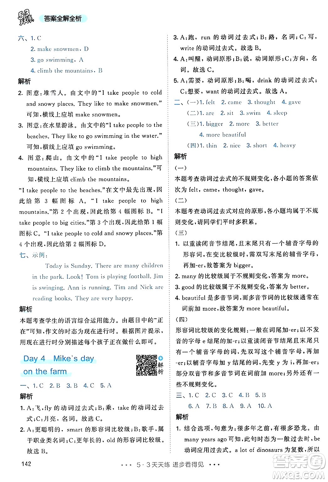 教育科學(xué)出版社2024年春53天天練六年級(jí)英語(yǔ)下冊(cè)人教PEP版答案