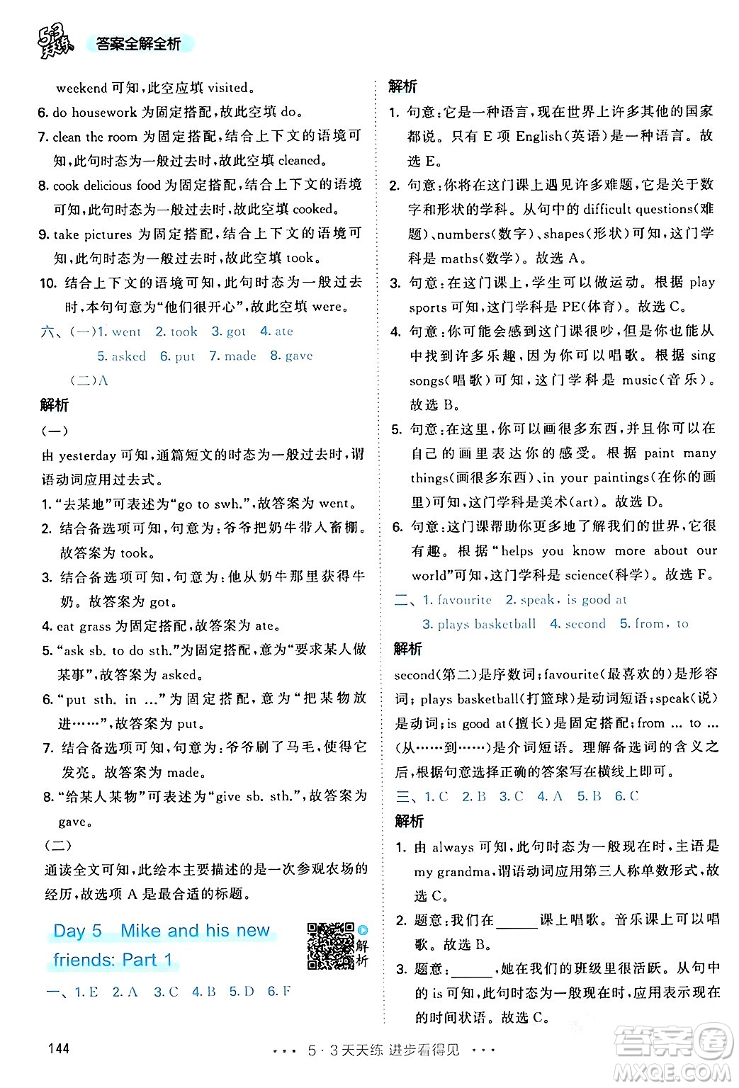 教育科學(xué)出版社2024年春53天天練六年級(jí)英語(yǔ)下冊(cè)人教PEP版答案