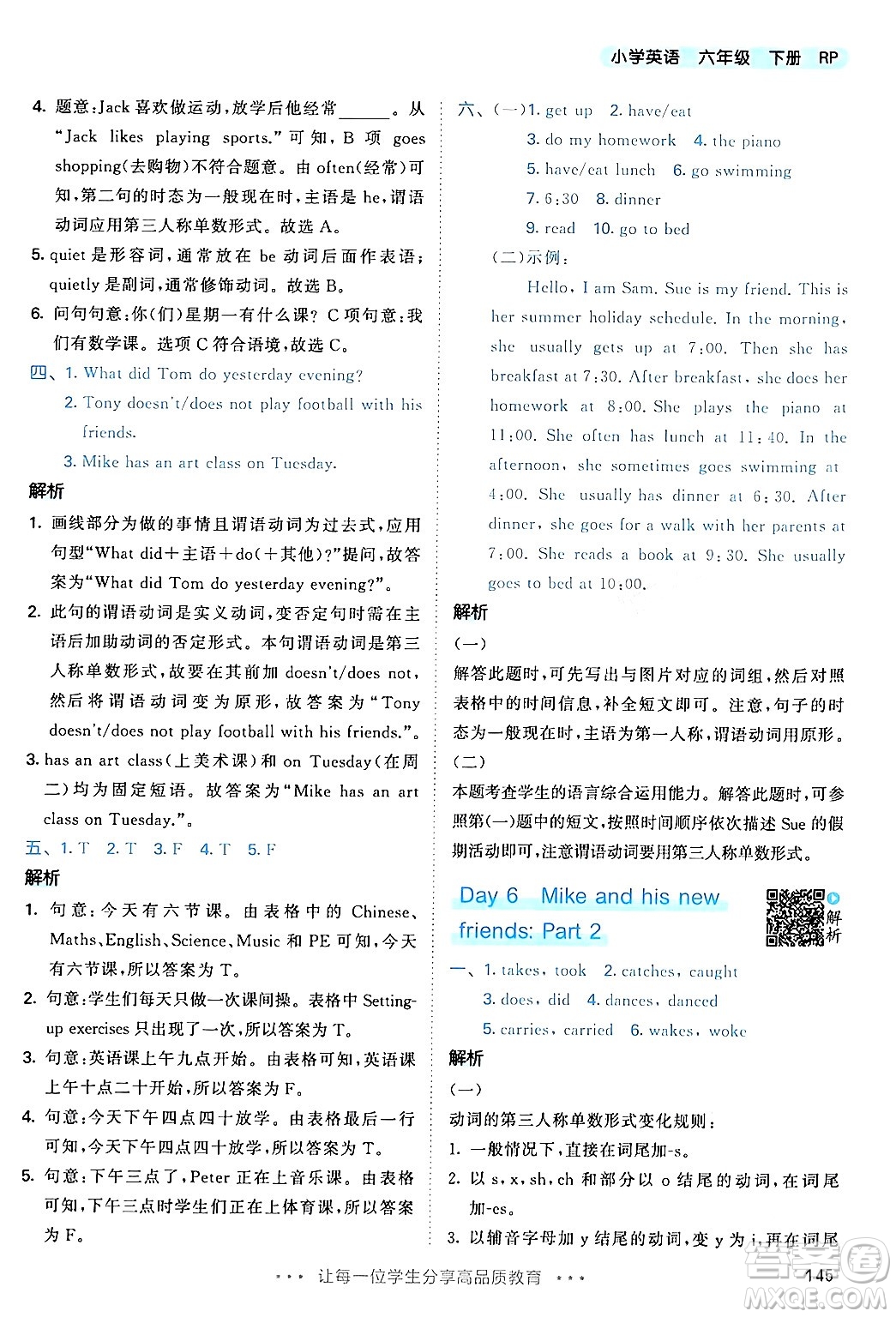 教育科學(xué)出版社2024年春53天天練六年級(jí)英語(yǔ)下冊(cè)人教PEP版答案